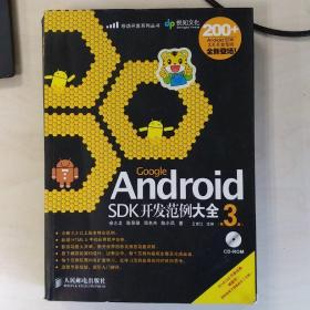 Google Android SDK开发范例大全