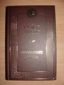 Нетерпение сердца《心灵的焦灼》是奥地利作家斯蒂芬·茨威格在1938年流亡国外时发表的长篇小说，也是他生前面世的唯一的一部长篇小说。