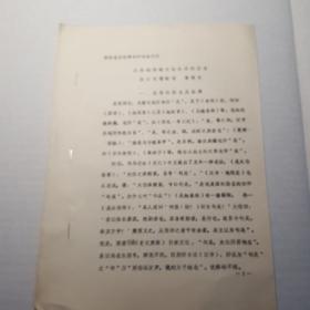 国际吴文化学术讨论会论文（从青铜器铭文论吴国的国名）