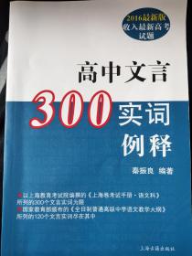 高中文言300实词释例