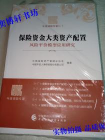 IAMAC年度课题专著：保险资金大类资产配置、责任投资与普惠金融、保险资金参与PPP项目、养老金管理与养老产业投资、保险资金服务实体经济（全5册）