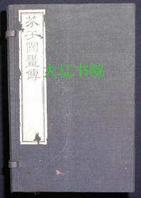 芥子园画传（民国稀见彩色木版    32开线装    附函23册全）