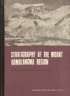 珠穆朗玛峰地区地层 英文 Stratigraphy of the Mount Qomolangma Region