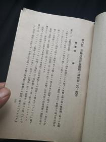 《九七式战斗机武装法教程》（神风自杀专用机），1943年版本，一半以上内容为折页图纸，已绝版，须珍藏