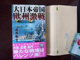 大日本帝国欧洲激战【日文原版】