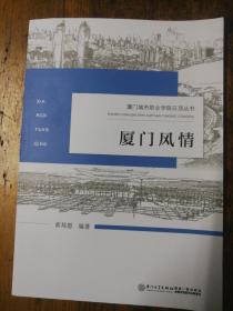 厦门风情