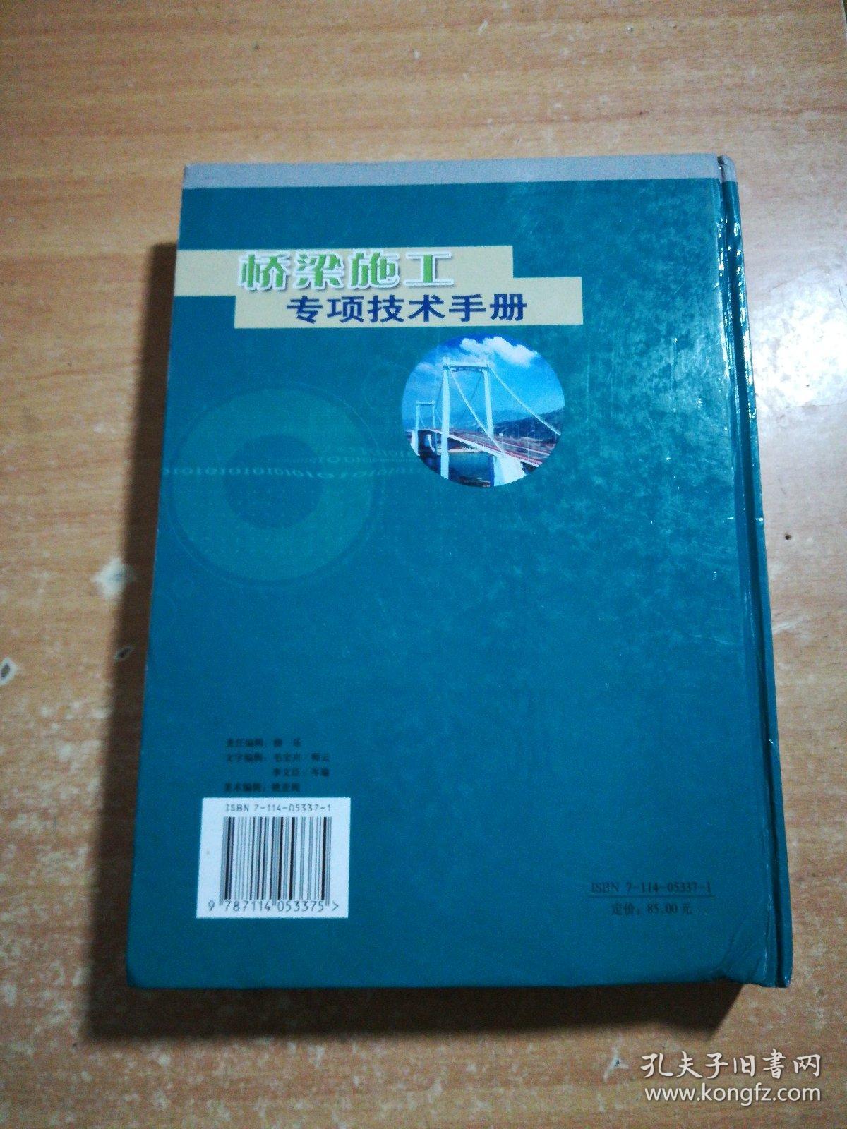 桥梁施工专项技术手册