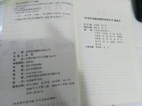 皮肤科疾病针灸治疗学