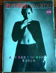 时代周报 创刊号（2003年6月）