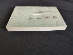 《昌吉文史资料选辑》第十二辑：昌吉岩画（稀缺书）