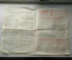 昭乌达报（1975年1月20日）【张春桥修改宪法的报告】
