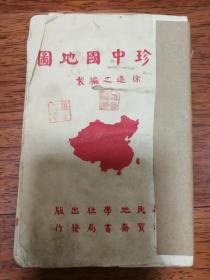 袖珍中国地图（图+说形式，1947年）