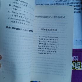 商务接待英语(北京大学出版社)