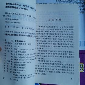 商务接待英语(北京大学出版社)