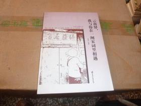云南驿文化丛书云南驿我与你在一阙宋词里相遇