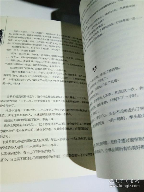 点击查看原图 正版实拍;危险身份/少年夜不语系列【有瑕疵】