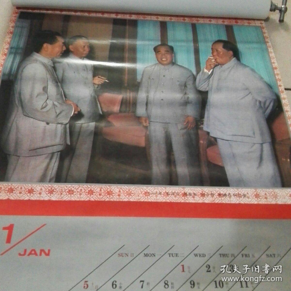 一代风流 1992年挂历13张全