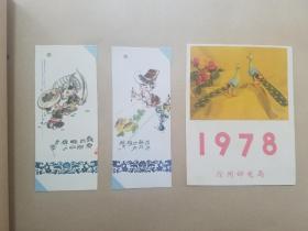 七十年代《年历片》126张 题材众多，张张精品，近全品。