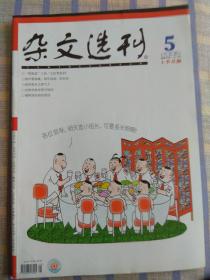 杂文选刊（2006年5月、总第197期）上半月版