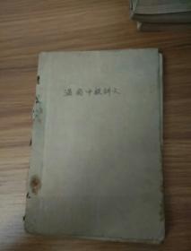 温病学中级讲义