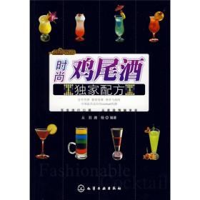 时尚饮品馆：时尚鸡尾酒独家配方