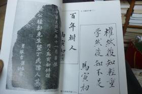 马寅初在故乡【95年一版一印 印数3千册】