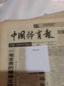 中国体育报.1996.10.24