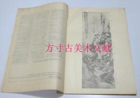 中国名画集外册第三十五 华新罗八段锦画册 上海有正书局精印
