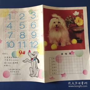 年历卡 1994年 江苏省报刊发行