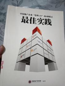 中国地产企业 管理的8种模式 最佳实践