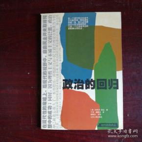 政治的回归