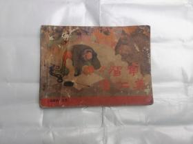 杨家将之五  智审潘仁美