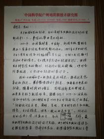 著名地質(zhì)學(xué)者徐淑瓊信札1通2頁（保真）