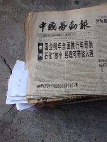 中国劳动报一张 1997.12.16