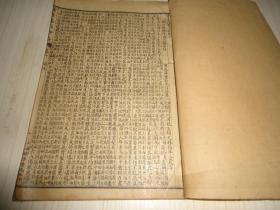《 灵素集注节要 》*一册四卷*多精美插图