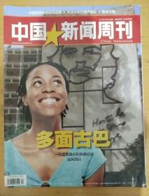 中国新闻周刊2012_24   多面古巴