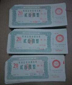 金融证券 云南省邮政储汇局有奖定期储存单 ( 边角剪过 166张合售 )