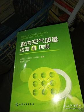 室内空气质量检测与控制