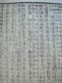 资治通鉴（1926年石印版，44册完整）