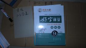 好字课堂 语文同步临摹字帖 9年级上