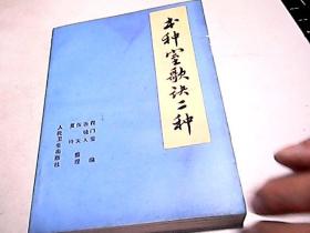 老中医书                【  书种室歌诀二种】有水印