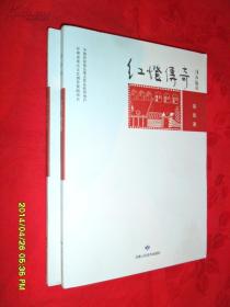 红灯传奇