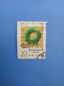邮票J175巴黎公社【1-1】信销2