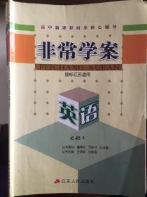 非常学案  英语 必修3