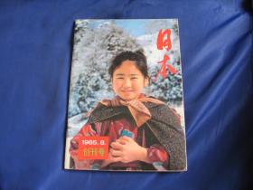 日本 1985.8 创刊号