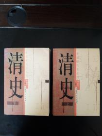 清史（上下册）