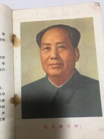 语文高中第二册。福建省中学暂用课本1972年。