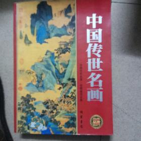 中国传世文物收藏鉴赏全书.绘画:彩图版