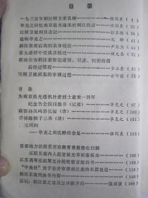 刺汪内幕【1986一版一印】晚晴民国逸史丛书 刺汪内幕