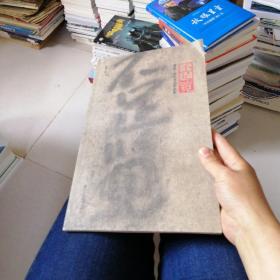 不足览_曾宓丁酉年书法作品集